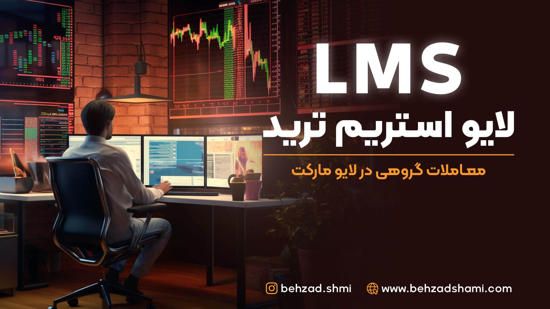 لایو ترید