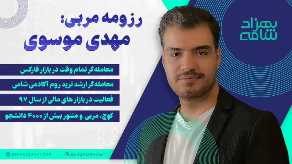 resume وبینار آموزش معامله گری