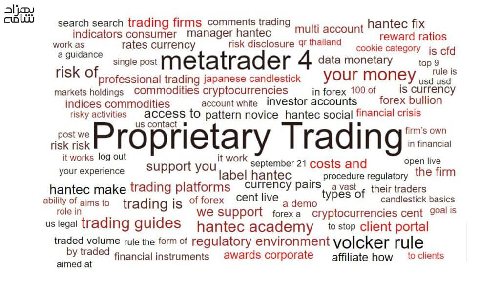 پراپ تریدینگ (Prop Trading) چیست؟