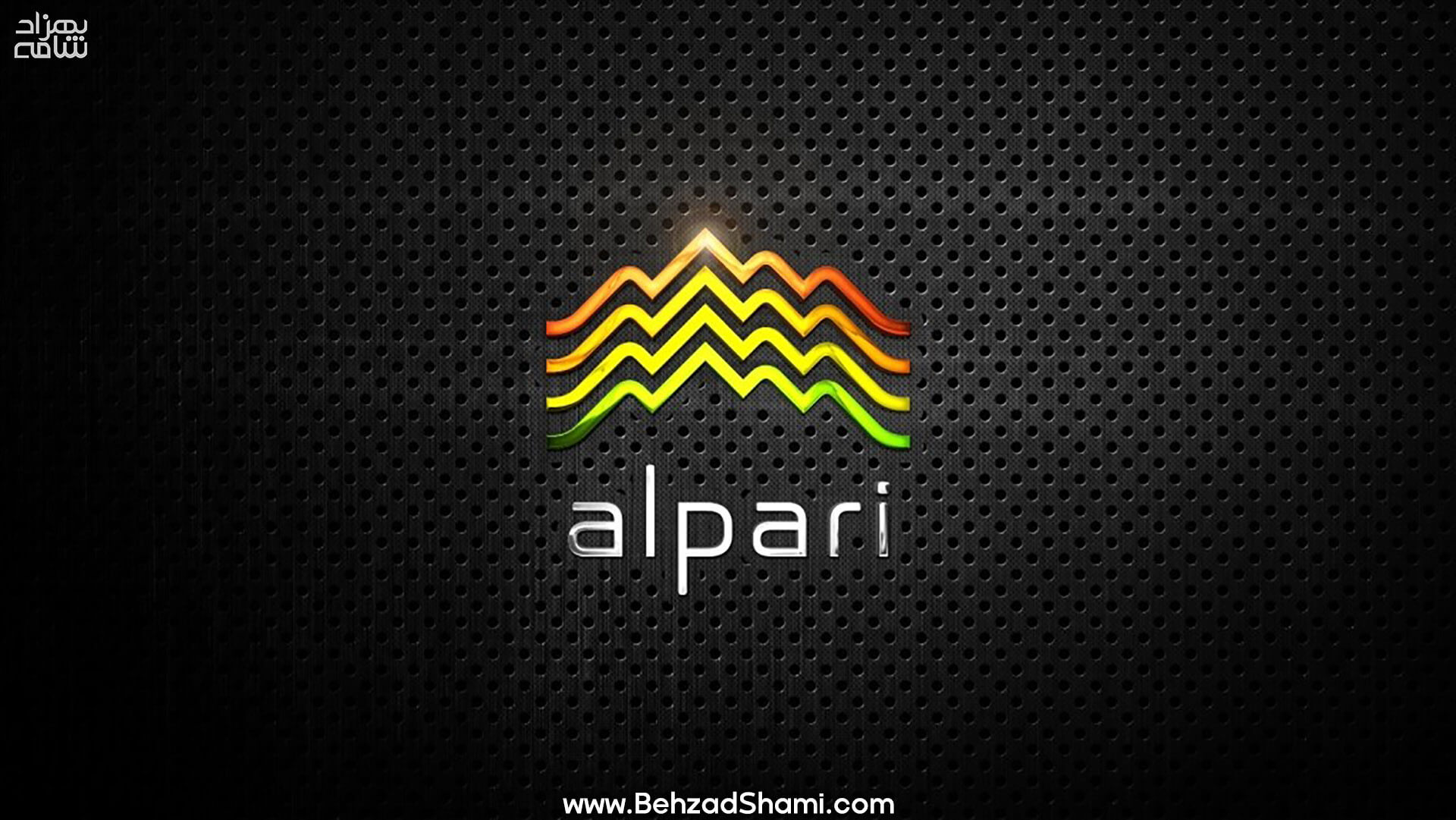 بهترین بروکر فارکس برای ایرانی‌ها Alpari