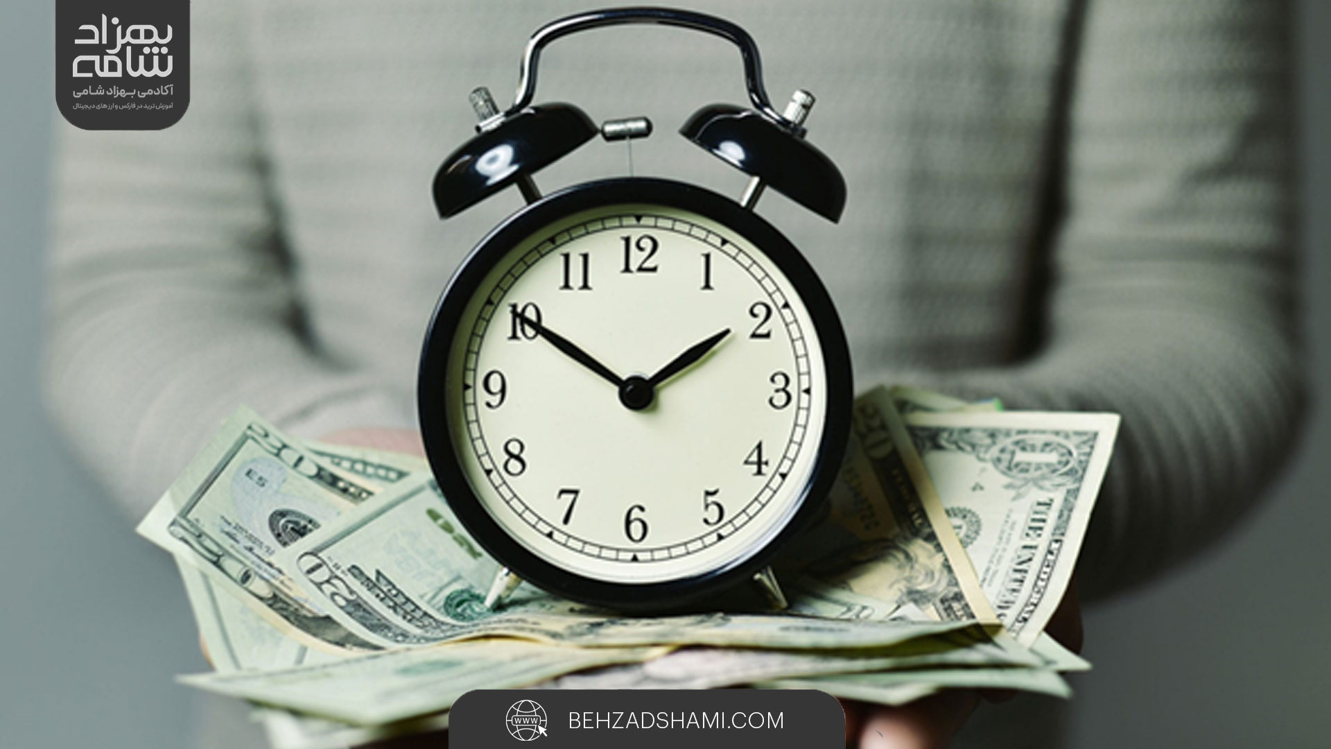 مفهوم ارزش زمانی پول چیست؟