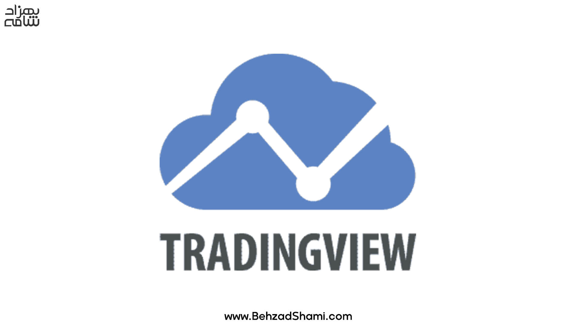 تریدینگ ویو (Trading View)