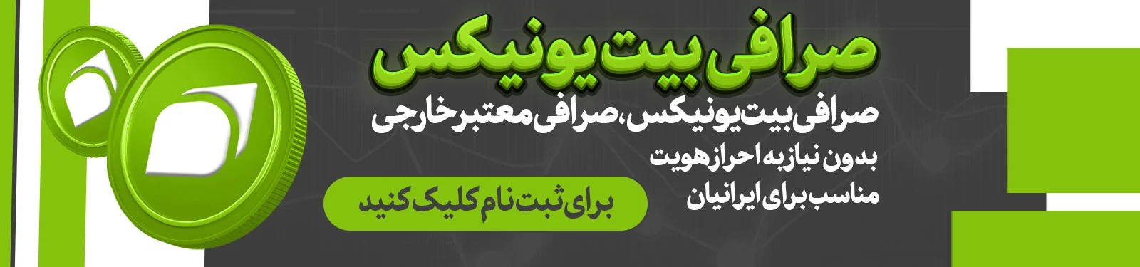 خانه 11 صرافی بیت یونیکس