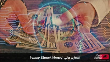اسمارت مانی